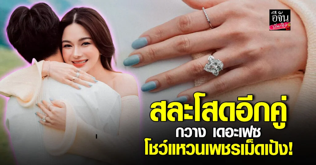 กวางเดอะเฟซ