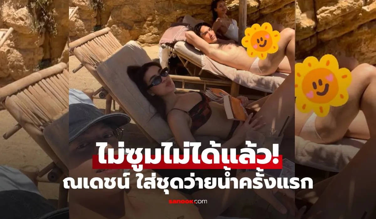 ณเดชน์