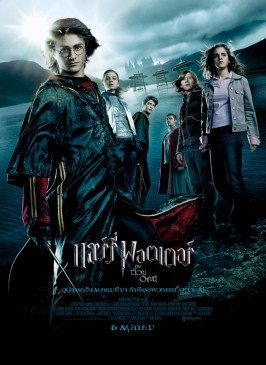 Harry Potter and the Goblet of Fire (2005)