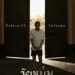 รีวิวหนัง 4 KINGS อาชีวะยุค 90 ครบทุก