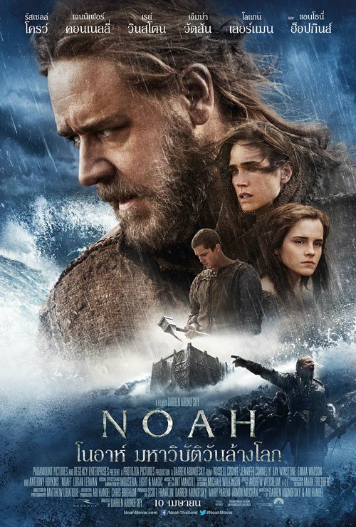 Noah (โนอาห์ มหาวิบัติวันล้างโลก)