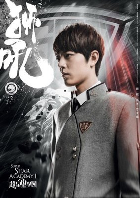 Super Star Academy (อิทธิฤทธิ์คนอัจฉริยะ)