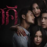 รีวิวหนัง ราคี