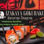 อิซะกายะ ใกล้ฉัน