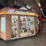 ร้านดอกไม้ เพลินจิต
